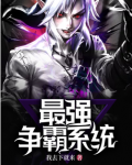 抗战：最强争霸系统