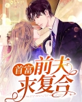 千亿首富哭着求复合