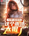 斗罗:双对比,这个雨浩太狠了!作者:朽木今天吃什么
