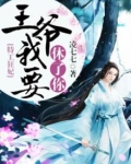 特工狂妃,王爷我要休了你