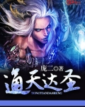 通天达圣