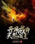 玄幻开局从神源中复苏免费阅读
