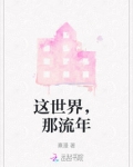歌词 这世界 留恋