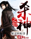 杀神之眼图片