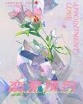 恋爱预约[娱乐圈]引路星百度网盘