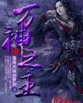 万神之主是谁?