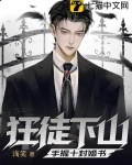 狂徒下山手握十封婚书短剧