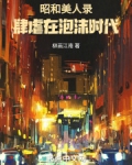 昭和美人什么意思