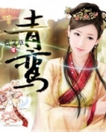 青鸾