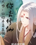 大明：让你奉旨监国，你去修仙？