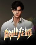 傲世龙婿李洁免费阅读小说