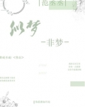范丞丞沈梦辰综艺节目