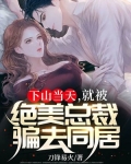 下山遇美 叶洛