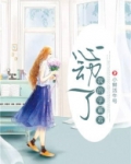 学霸的心动时刻小说