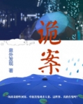 诡案实录