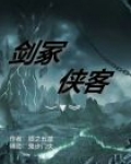我的侠客怎么进入剑冢