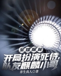 全球探秘:开局扮演死侍,队友麒麟小哥