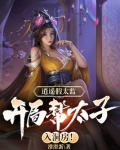 逍遥皇太子李默