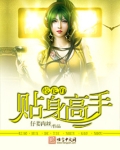 校花的贴身高手 在线阅读全文免费