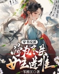 穿书反派修为尽失女主逆推TXT下载