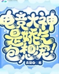 电竞大神暗恋我漫画免费阅读