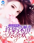 情意绵绵:许你深情尽余欢 无心果