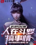 武魂是轮回眼的斗罗小说