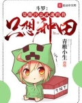 斗罗:觉醒沙盒武魂的我只想种田