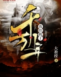 我挂机了千万年笔趣阁