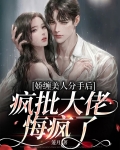 娇缠完结了吗