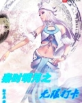 秦时明月之无限打卡