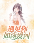 如沐爱河百度