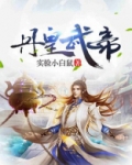 丹皇武帝