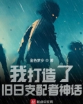 我打造了旧日支配者神话琥珀