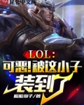 LOL：可恶！被这小子装到了