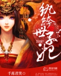 妖孽王爷小刁妃梦里花落知多少