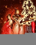 神魔剑和焚寂剑哪个强