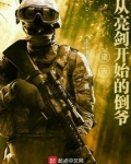 诸天，从亮剑开始的倒爷