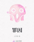 罪因一人进入世界讲章
