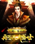 大明 朱由检
