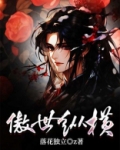 傲世纵横网游公会