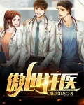 傲世狂医秦洛楚轻语全文