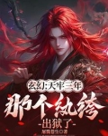 玄幻:天牢三年,那个纨绔出狱了