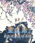 重生后,我与逆臣喜结连理