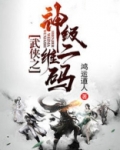 武侠神级二维码小说