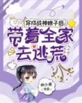 穿成战神娘子后,带着全家去逃荒 米小来换源