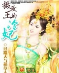 摄政王的冷妃小说