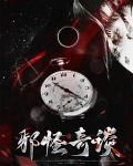 都市怪奇谈
