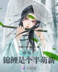 锦鲤游戏是什么东西