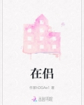 在侣行团队里工作怎么样